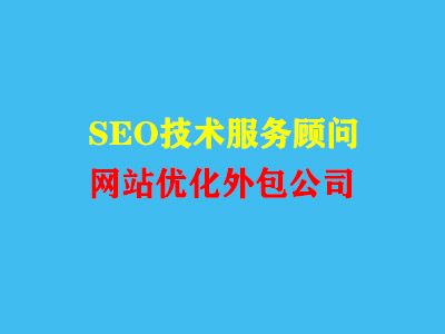 SEO技术服务顾问阿亮.jpg