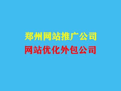 网站优化外包公司.jpg